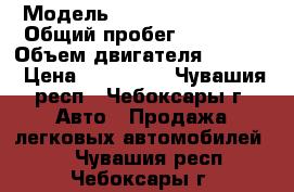  › Модель ­ Hyundai Solaris › Общий пробег ­ 35 000 › Объем двигателя ­ 1 600 › Цена ­ 600 000 - Чувашия респ., Чебоксары г. Авто » Продажа легковых автомобилей   . Чувашия респ.,Чебоксары г.